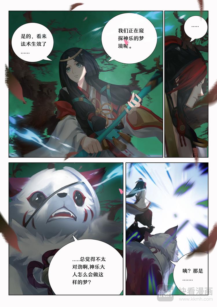 《阴阳师官方漫画》第5章 第9话 神乐梦境 第5页