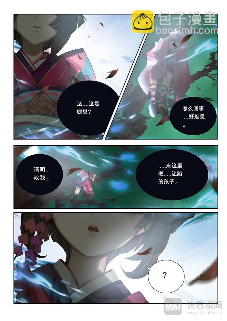《阴阳师官方漫画》第5章 第9话 神乐梦境 第6页