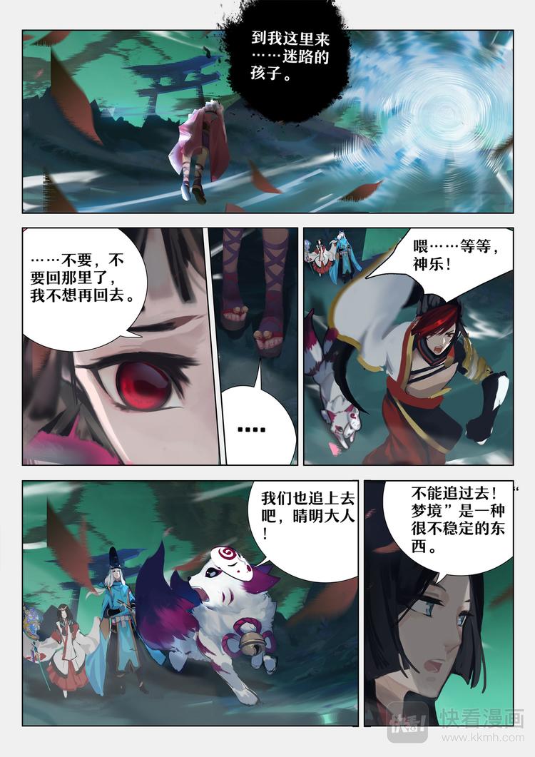 《阴阳师官方漫画》第5章 第9话 神乐梦境 第7页