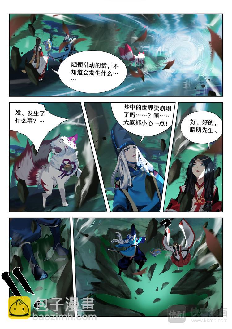 《阴阳师官方漫画》第5章 第9话 神乐梦境 第8页