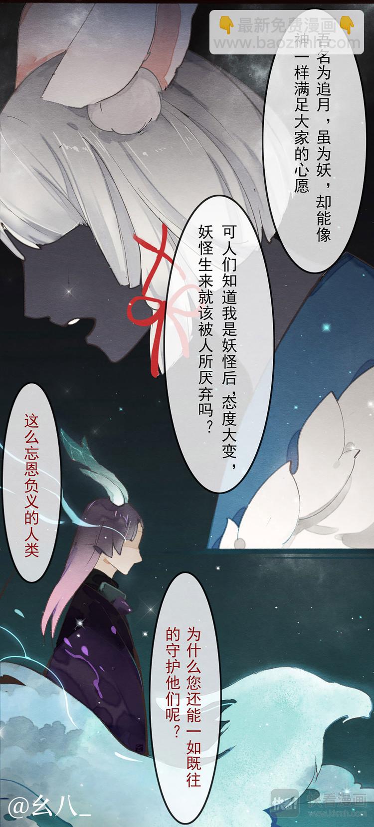 《阴阳师官方漫画》同人篇苍风一目连 第2页