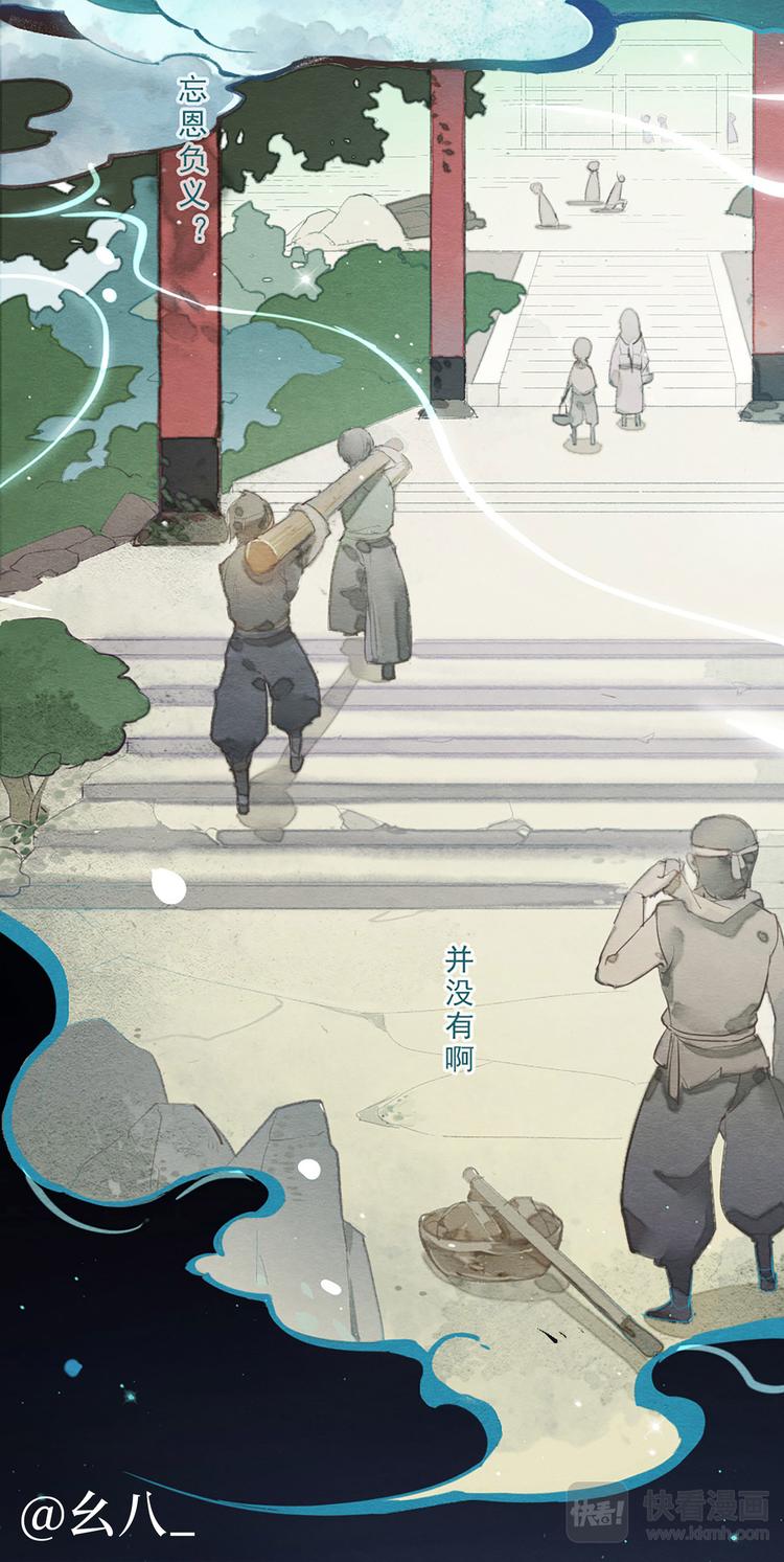 《阴阳师官方漫画》同人篇苍风一目连 第3页