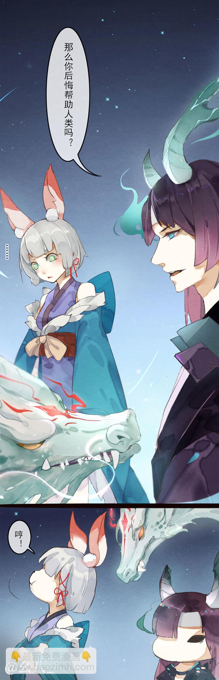 《阴阳师官方漫画》同人篇苍风一目连 第4页