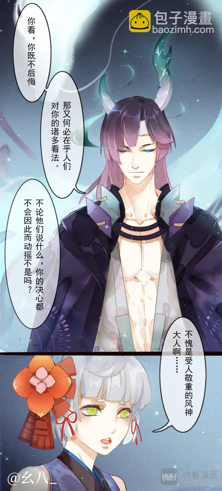 《阴阳师官方漫画》同人篇苍风一目连 第5页