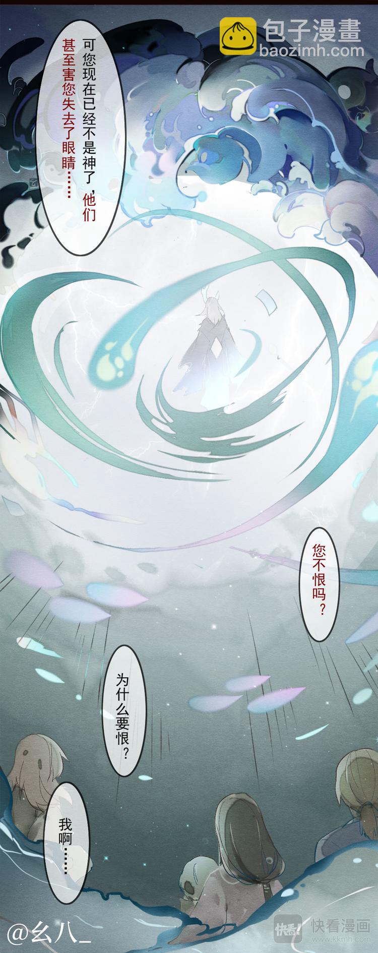 《阴阳师官方漫画》同人篇苍风一目连 第6页