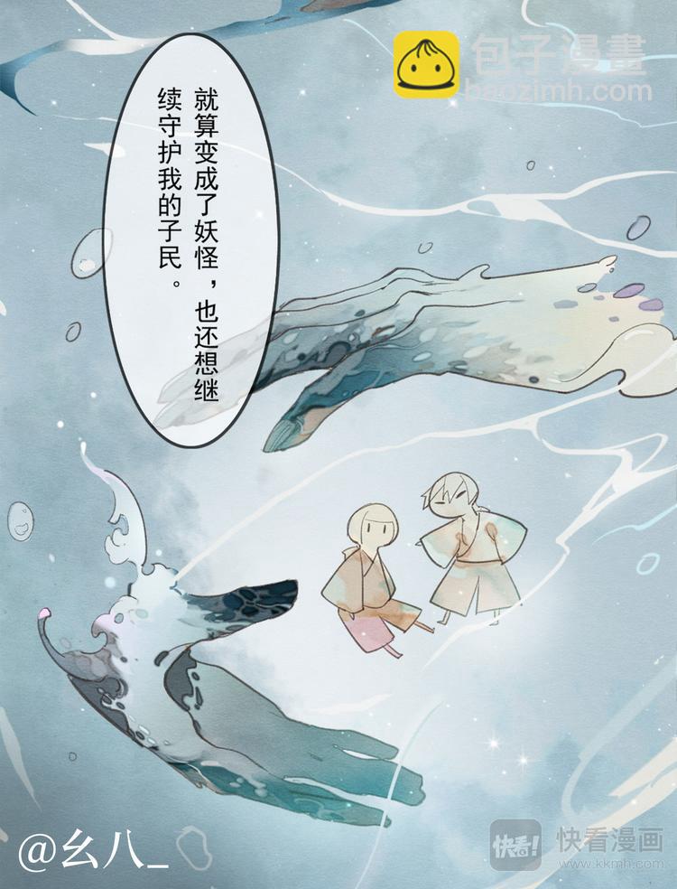 《阴阳师官方漫画》同人篇苍风一目连 第7页