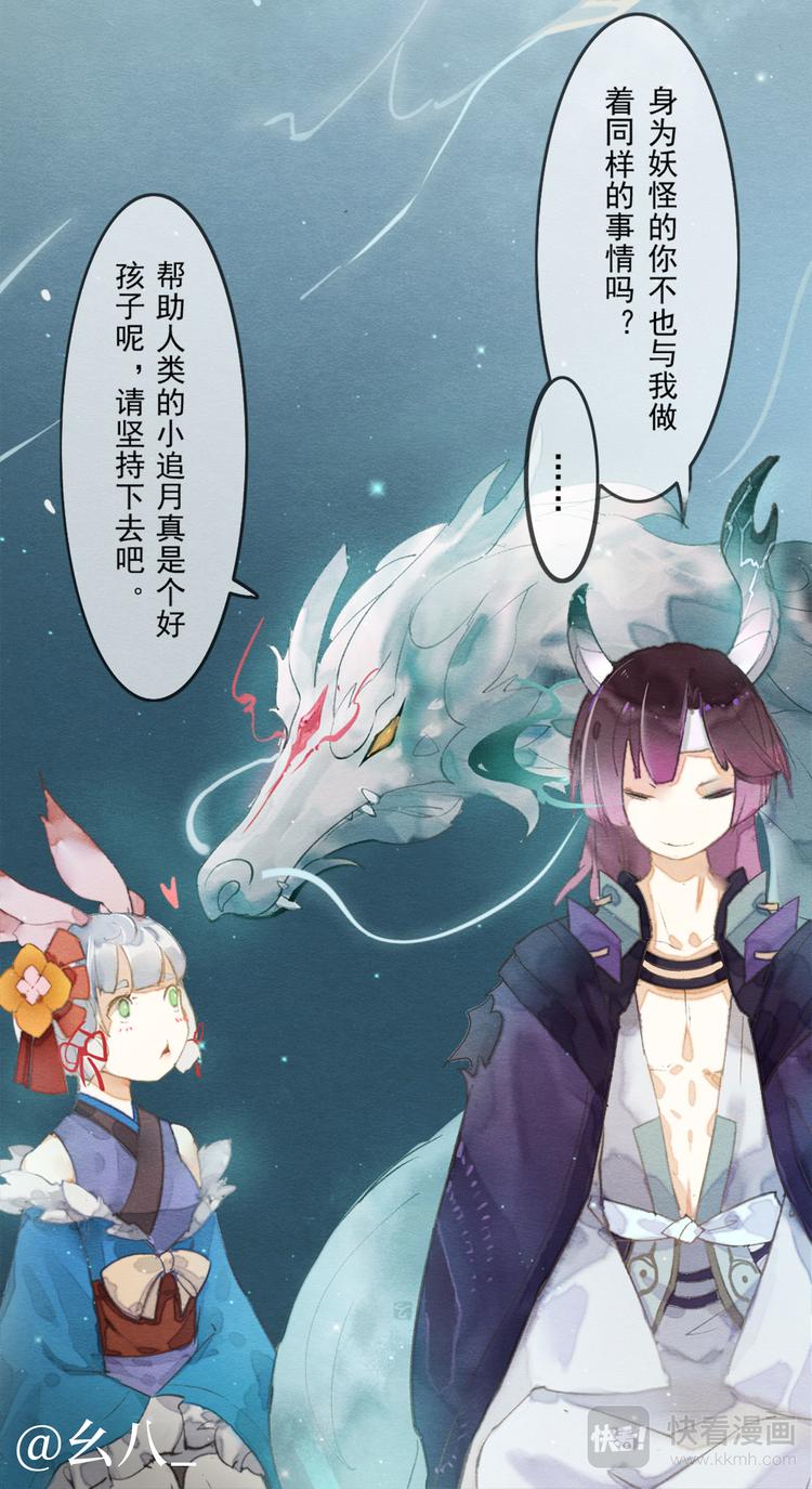 《阴阳师官方漫画》同人篇苍风一目连 第8页