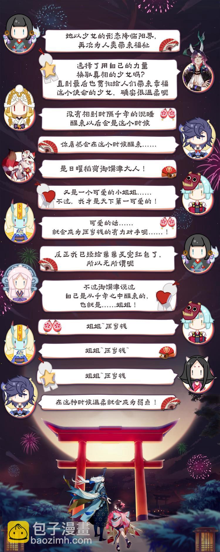 《阴阳师官方漫画》第5章 第11话 重返神乐梦境 第10页