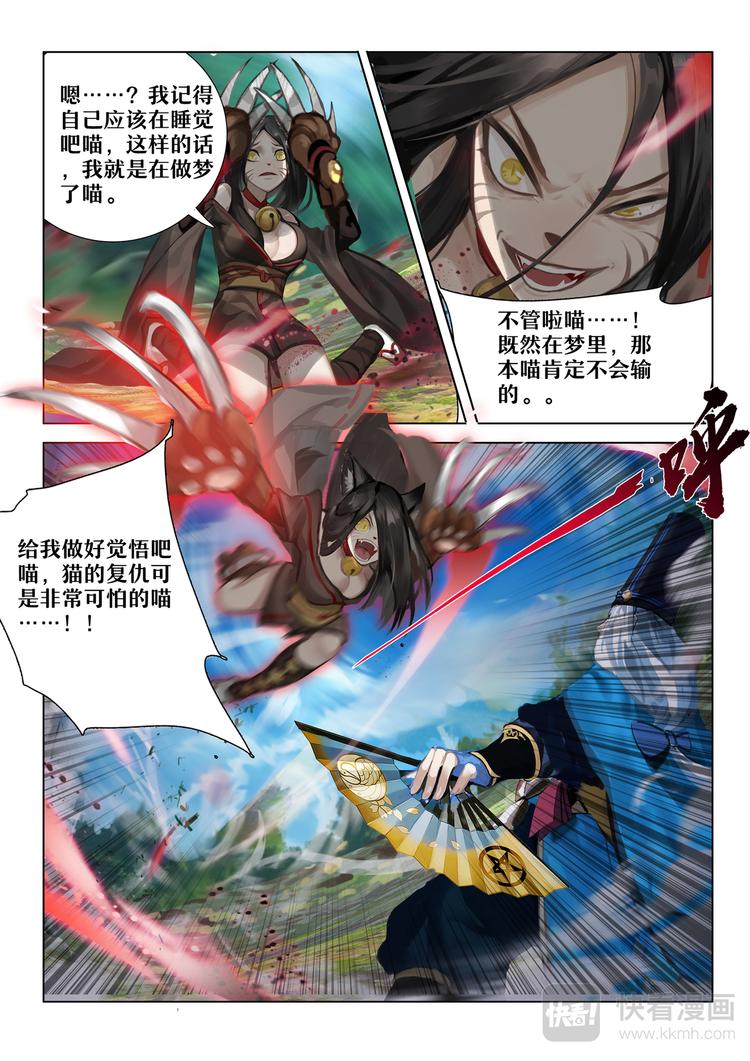 《阴阳师官方漫画》第5章 第11话 重返神乐梦境 第1页