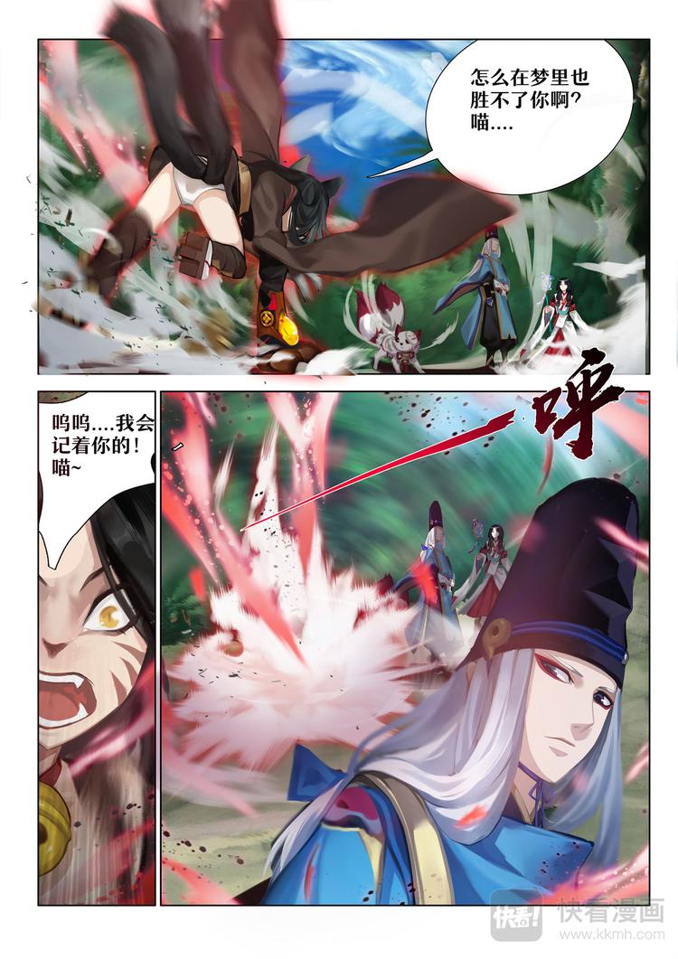 《阴阳师官方漫画》第5章 第11话 重返神乐梦境 第4页