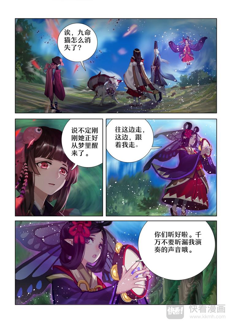 《阴阳师官方漫画》第5章 第11话 重返神乐梦境 第5页
