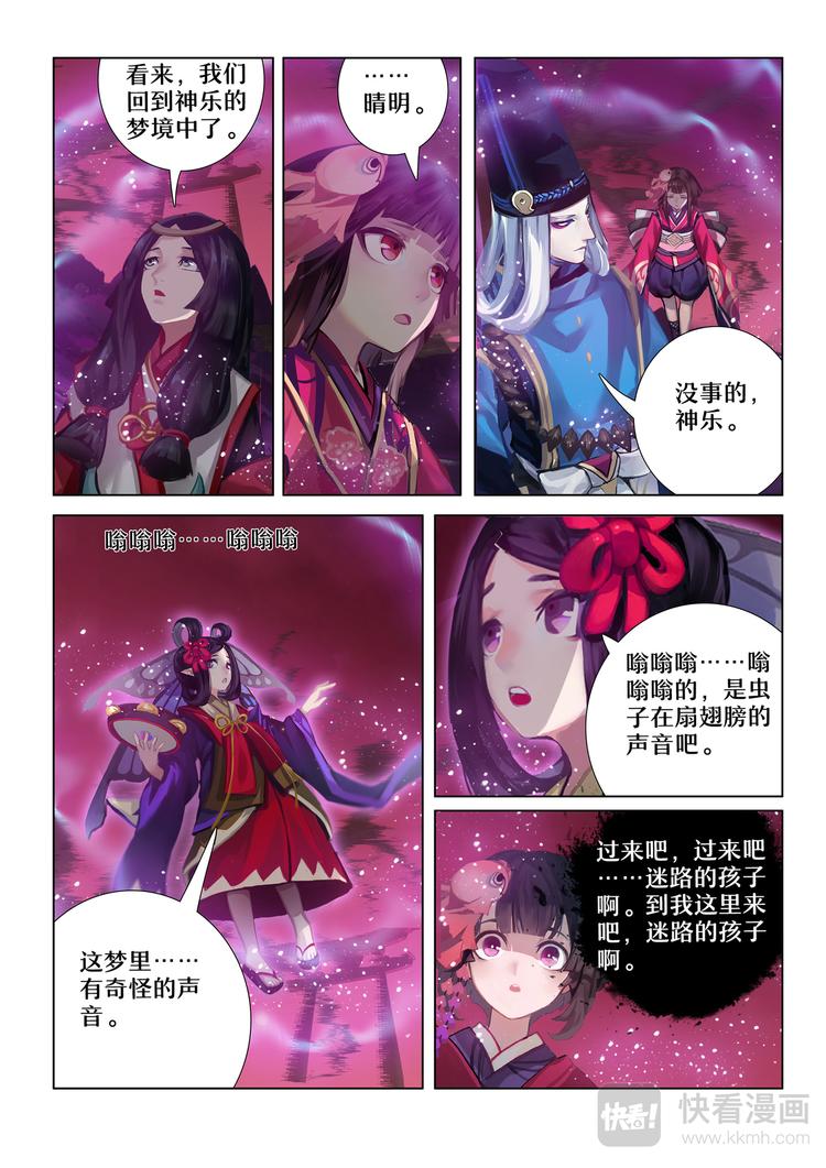 《阴阳师官方漫画》第5章 第11话 重返神乐梦境 第7页