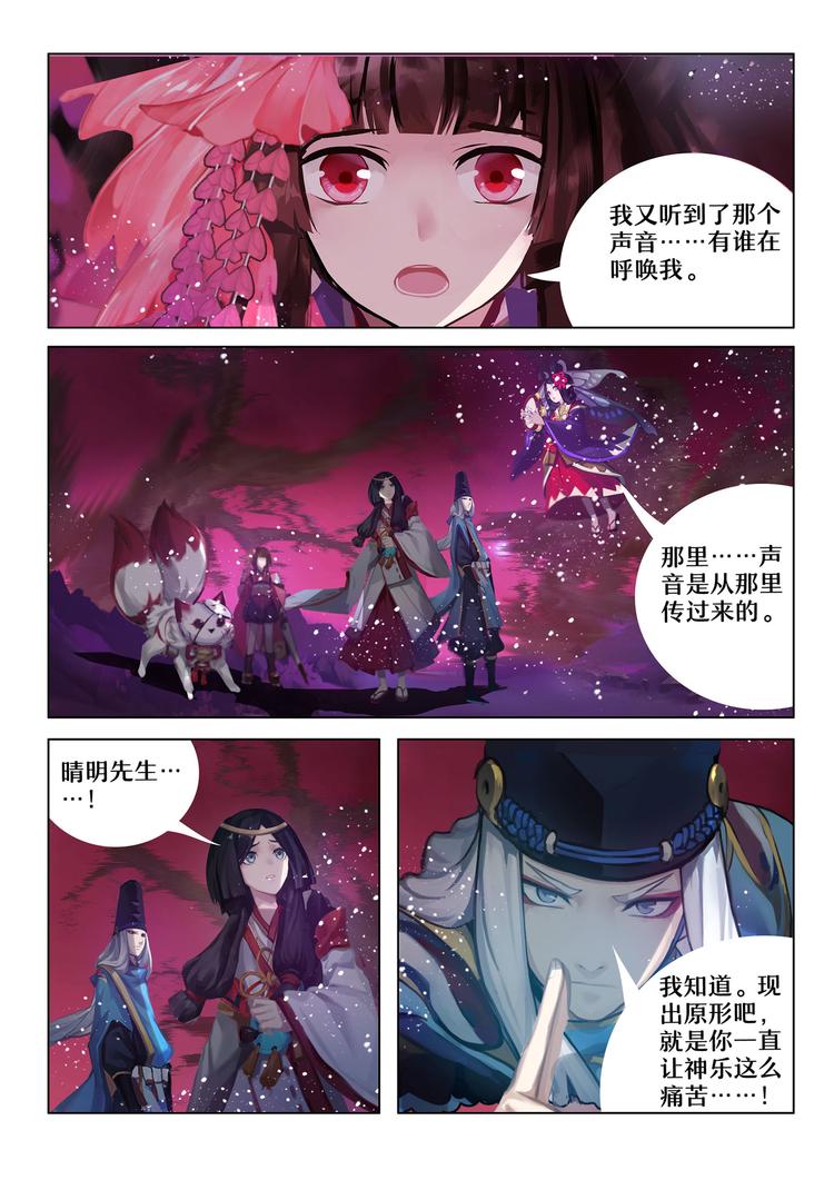 《阴阳师官方漫画》第5章 第11话 重返神乐梦境 第8页