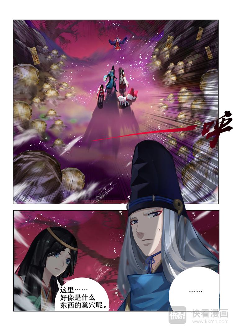 《阴阳师官方漫画》第5章 第11话 重返神乐梦境 第9页