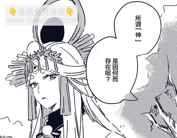 《阴阳师官方漫画》同人篇稻荷神御馔津 第11页