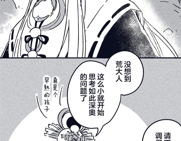《阴阳师官方漫画》同人篇稻荷神御馔津 第12页