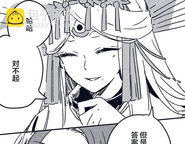 《阴阳师官方漫画》同人篇稻荷神御馔津 第14页