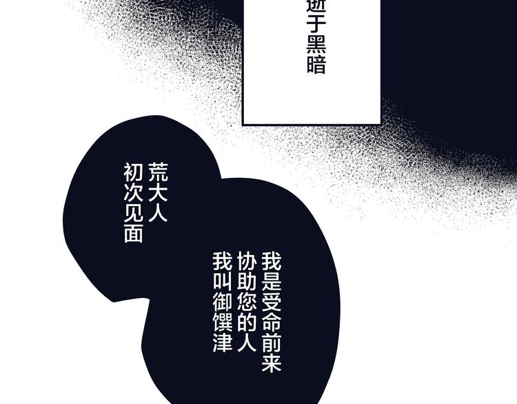 《阴阳师官方漫画》同人篇稻荷神御馔津 第30页