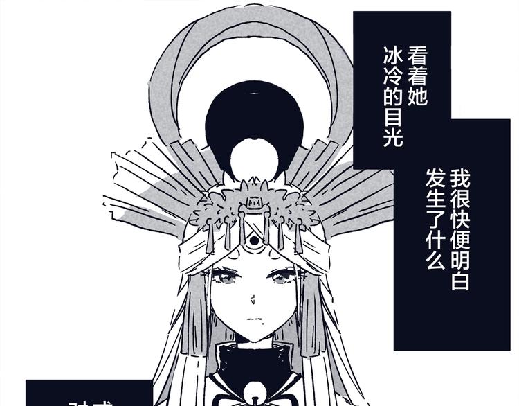 《阴阳师官方漫画》同人篇稻荷神御馔津 第35页