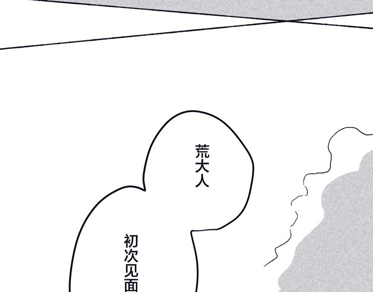 《阴阳师官方漫画》同人篇稻荷神御馔津 第3页