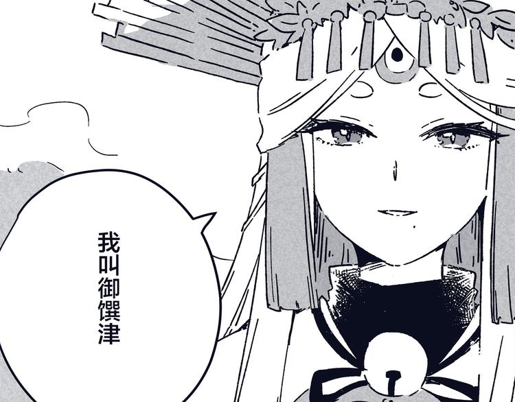 《阴阳师官方漫画》同人篇稻荷神御馔津 第8页