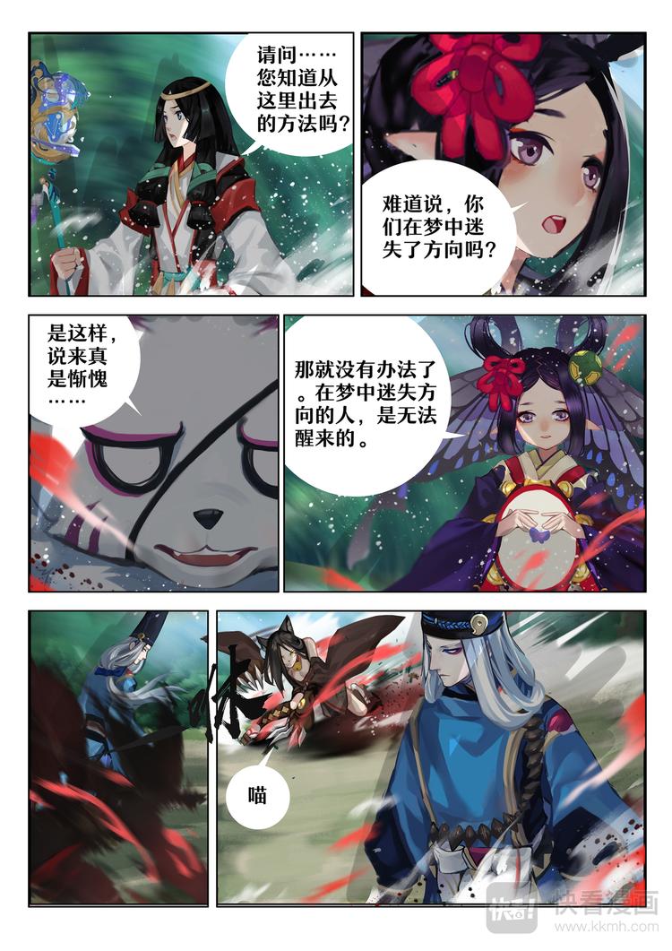 《阴阳师官方漫画》第5章 第10话 九命猫再现 第10页