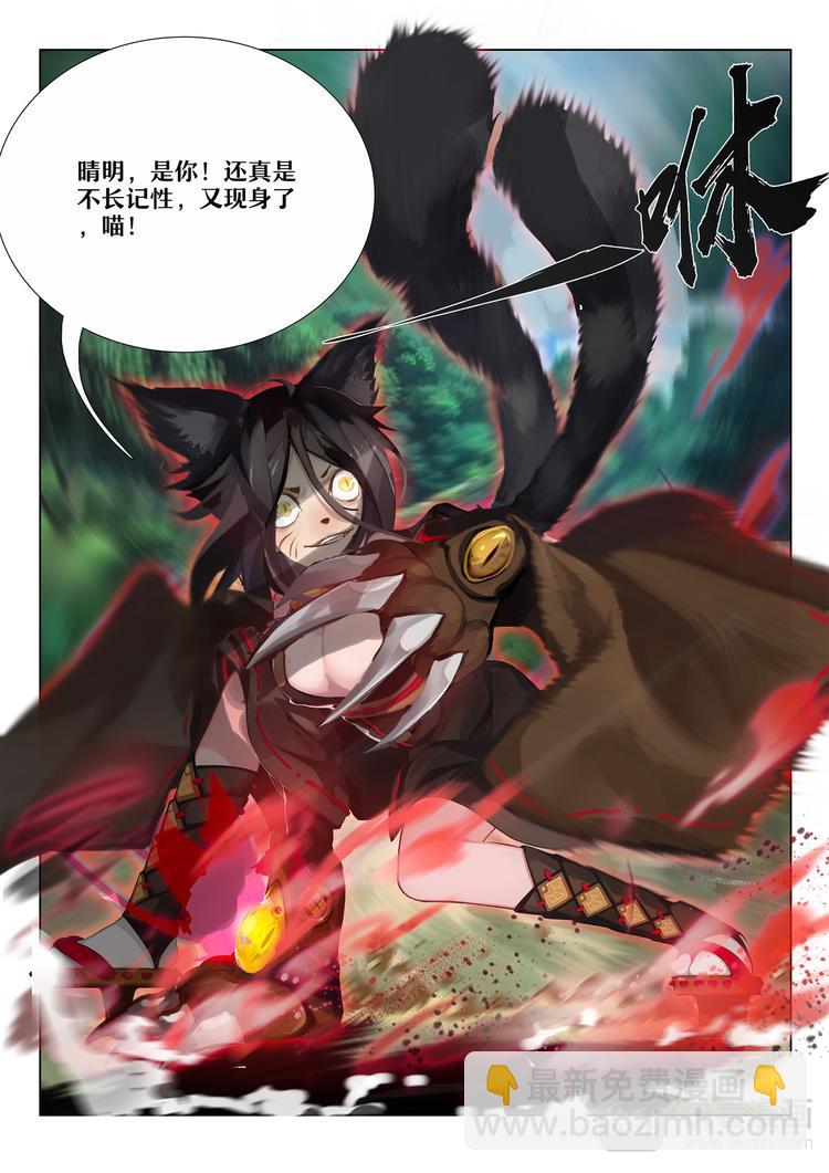 《阴阳师官方漫画》第5章 第10话 九命猫再现 第11页