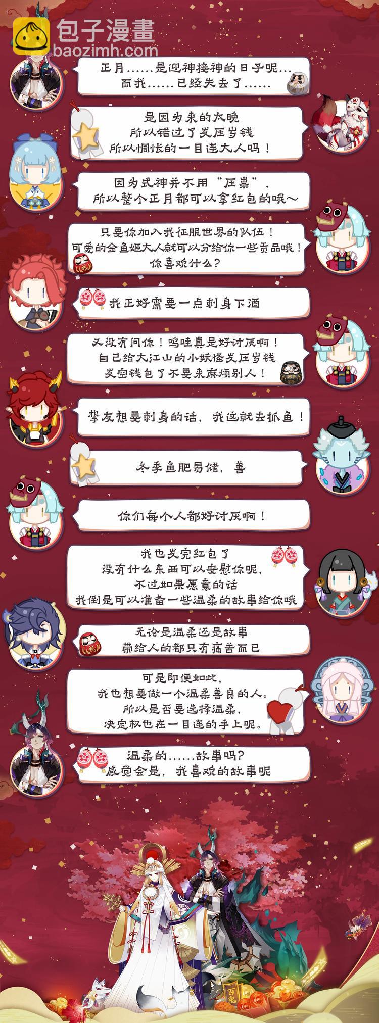 《阴阳师官方漫画》第5章 第10话 九命猫再现 第12页