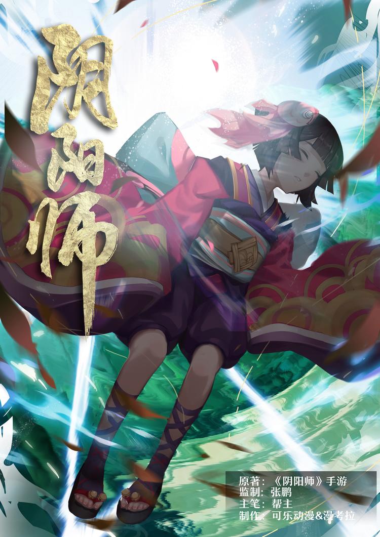 《阴阳师官方漫画》第5章 第10话 九命猫再现 第1页