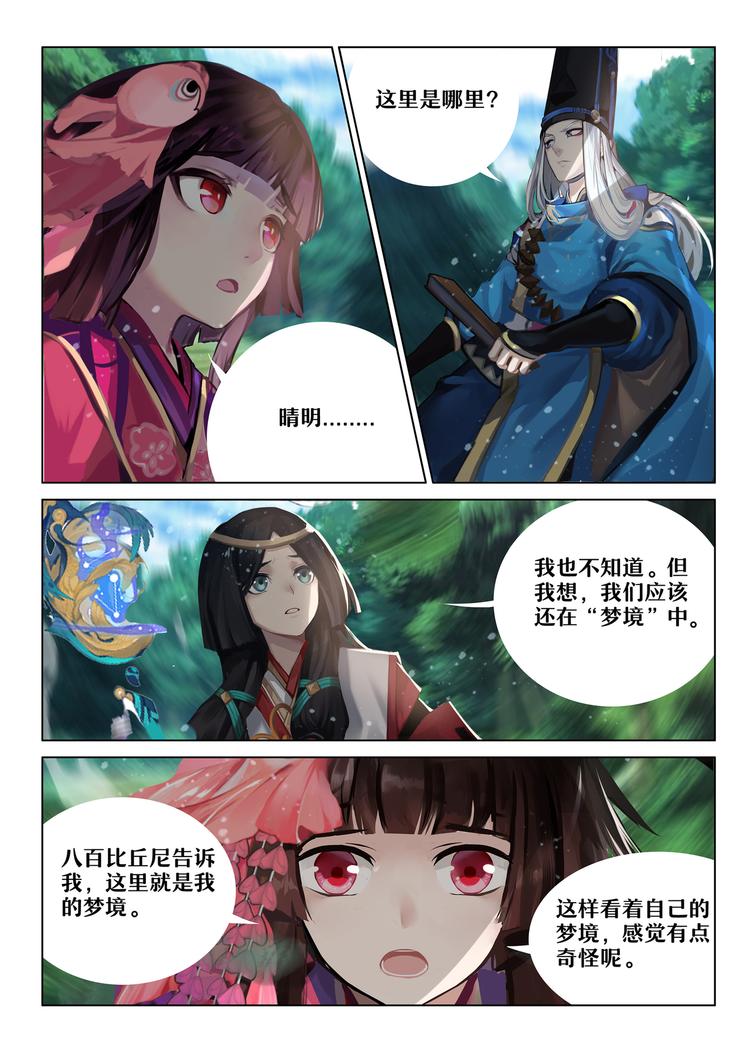 《阴阳师官方漫画》第5章 第10话 九命猫再现 第2页