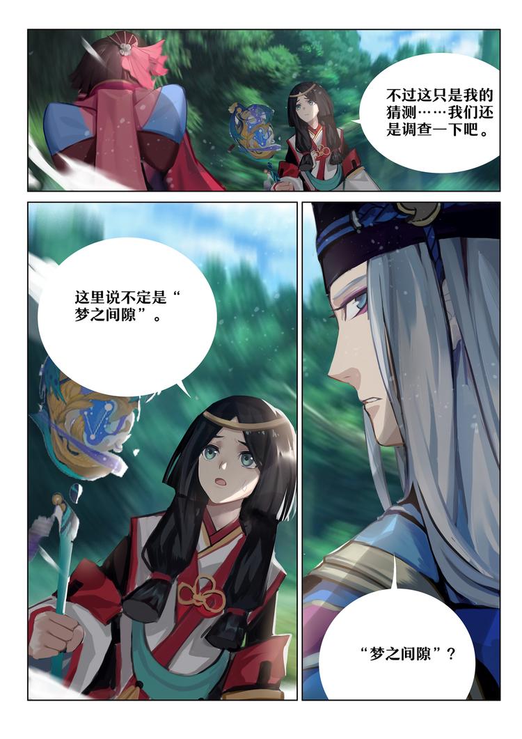 《阴阳师官方漫画》第5章 第10话 九命猫再现 第3页