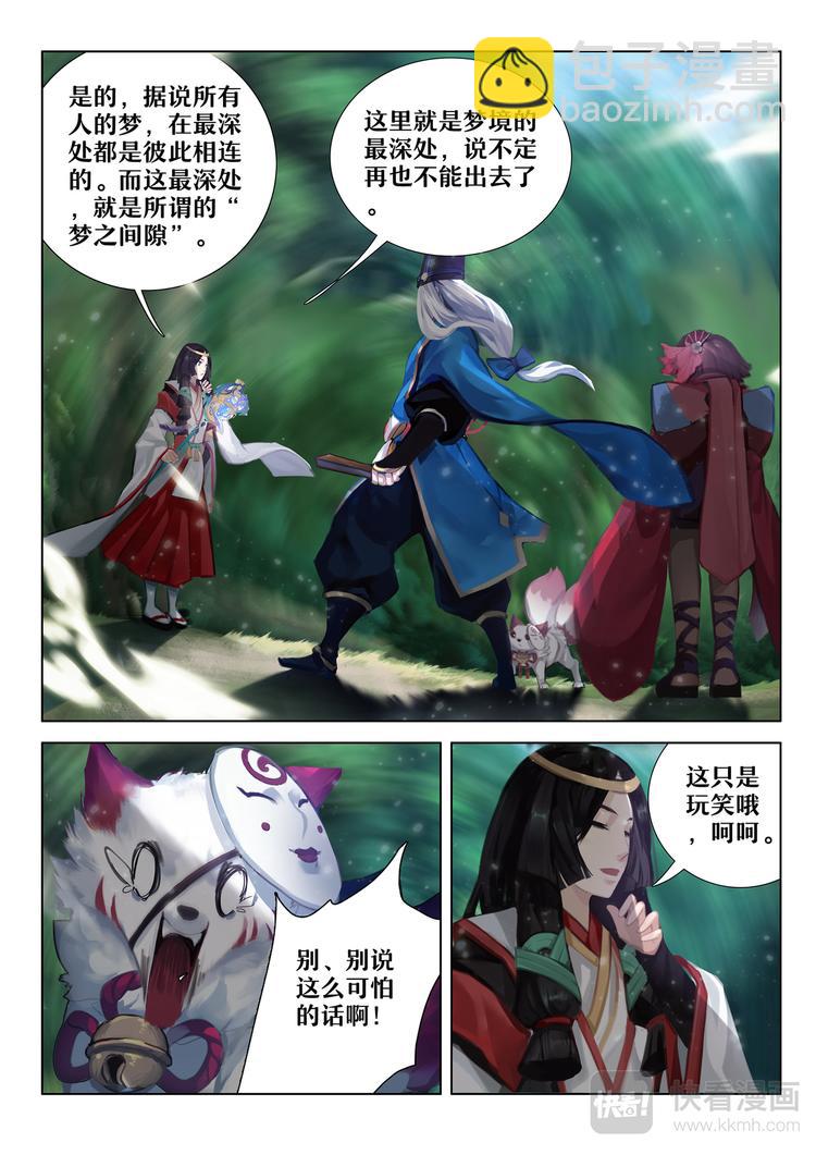 《阴阳师官方漫画》第5章 第10话 九命猫再现 第4页