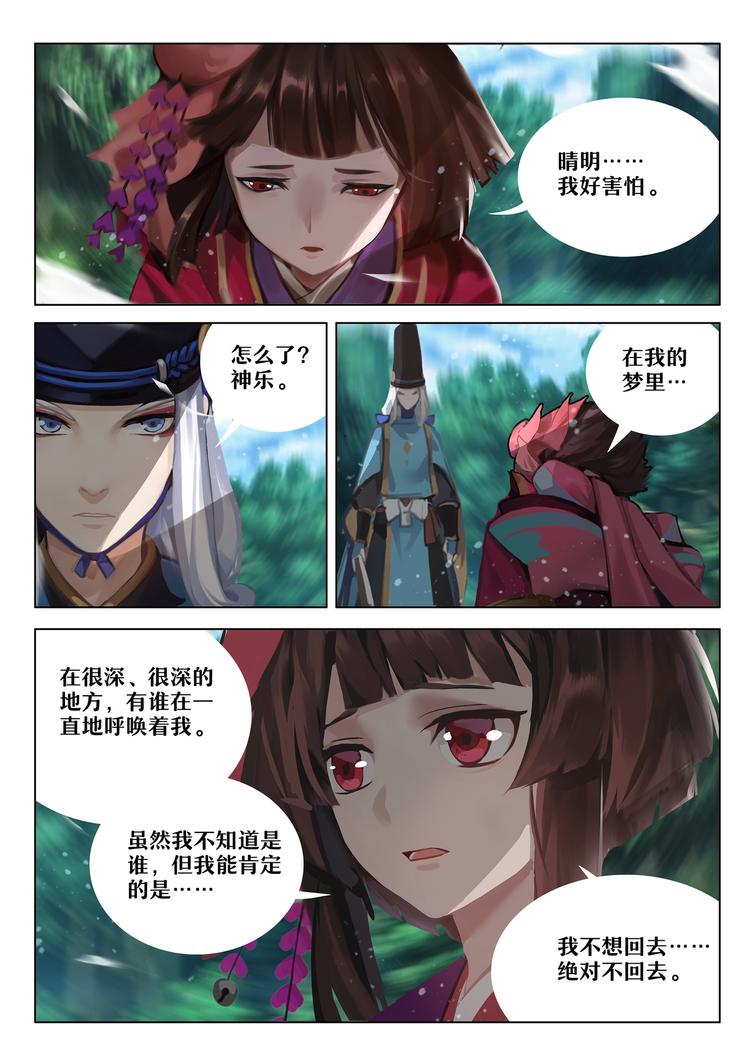 《阴阳师官方漫画》第5章 第10话 九命猫再现 第5页