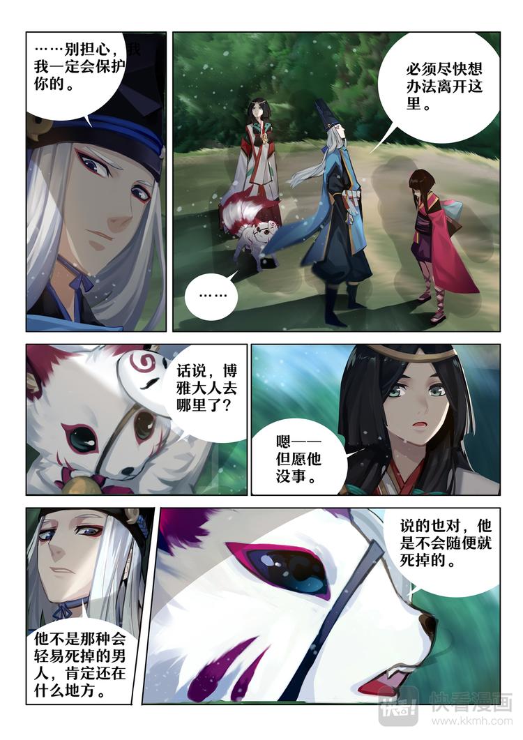 《阴阳师官方漫画》第5章 第10话 九命猫再现 第6页