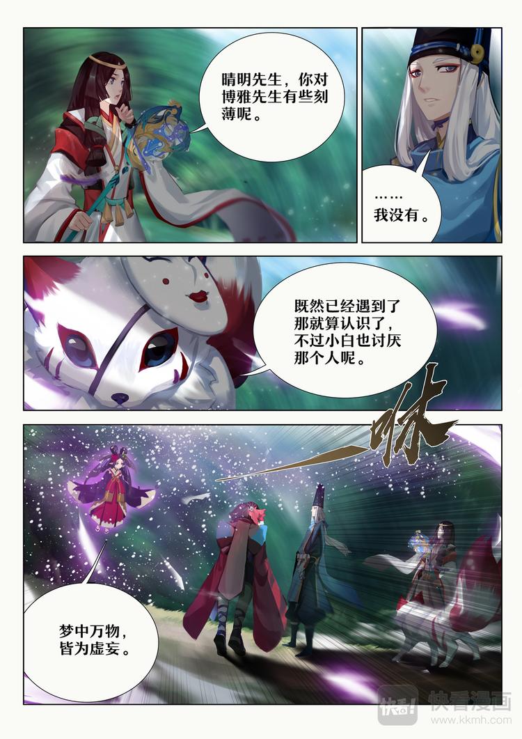 《阴阳师官方漫画》第5章 第10话 九命猫再现 第7页