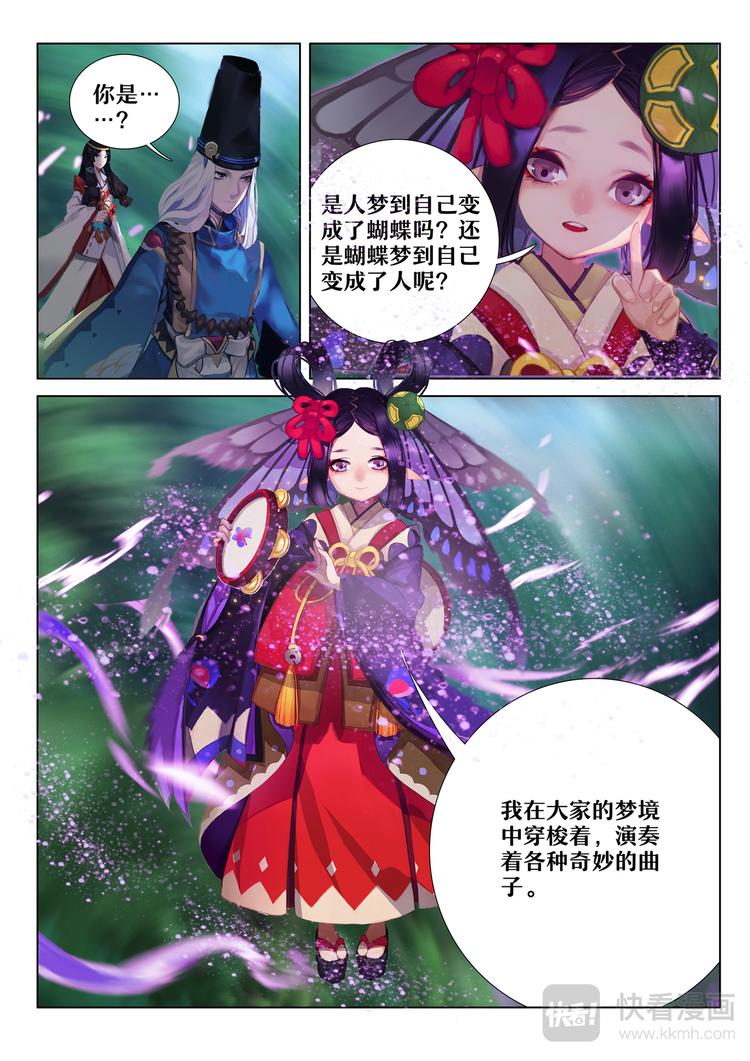 《阴阳师官方漫画》第5章 第10话 九命猫再现 第8页
