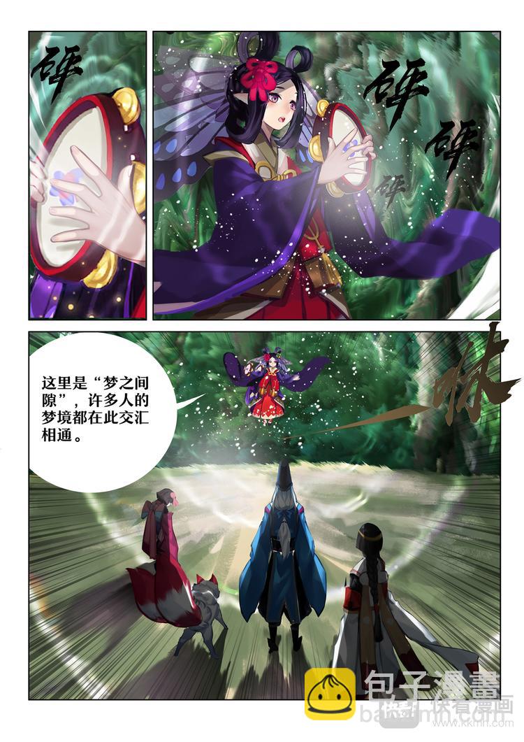 《阴阳师官方漫画》第5章 第10话 九命猫再现 第9页