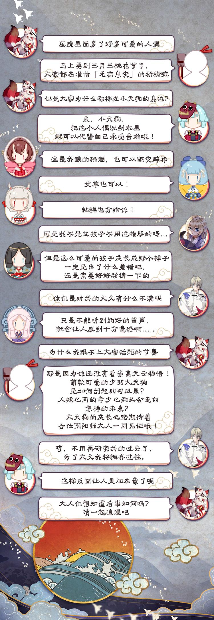 《阴阳师官方漫画》第5章 第13话 危急关头 第11页