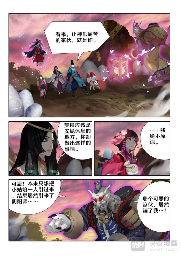 《阴阳师官方漫画》第5章 第13话 危急关头 第2页