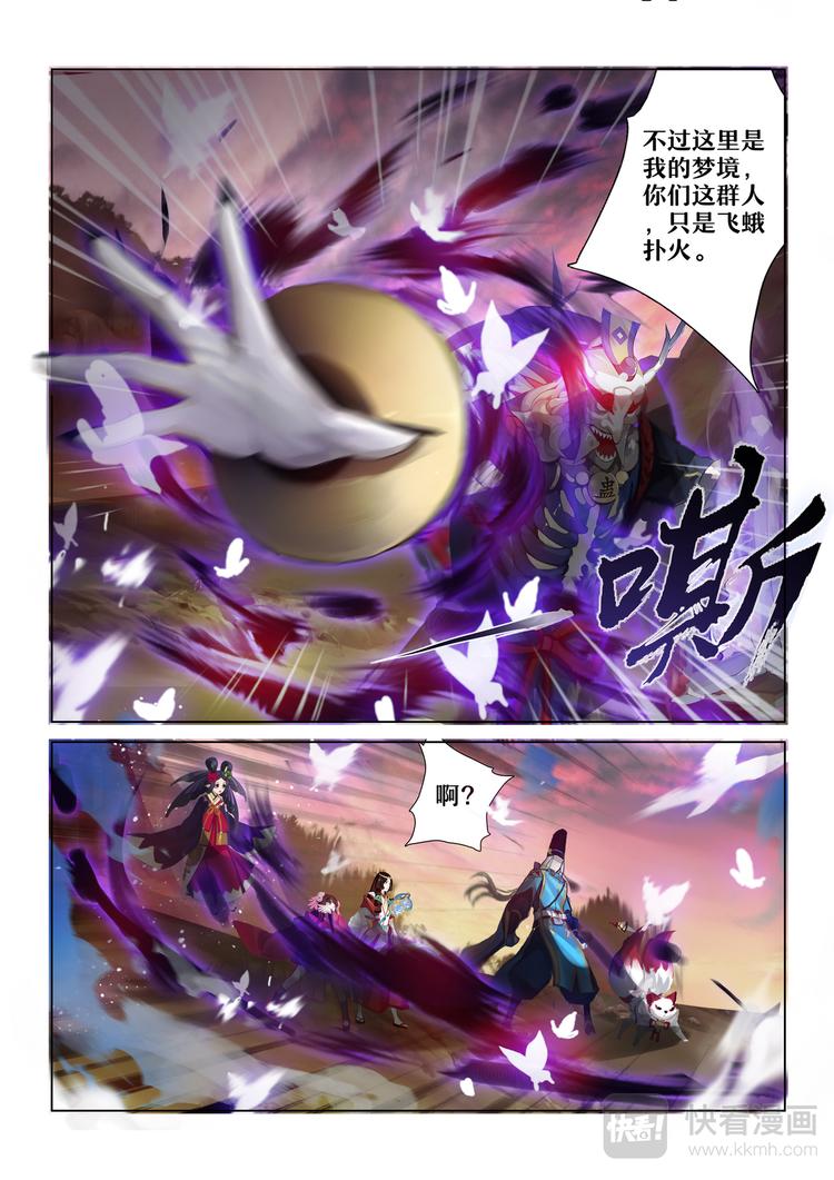 《阴阳师官方漫画》第5章 第13话 危急关头 第3页