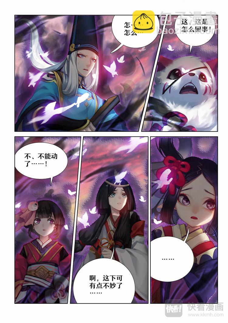 《阴阳师官方漫画》第5章 第13话 危急关头 第4页