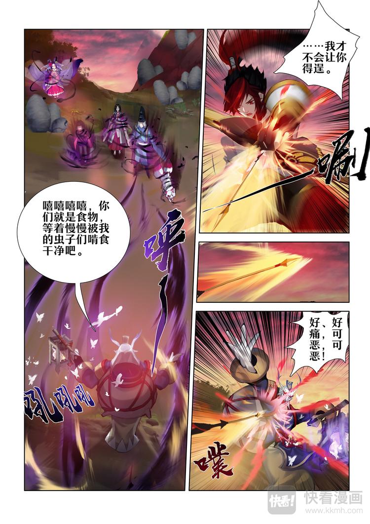 《阴阳师官方漫画》第5章 第13话 危急关头 第5页
