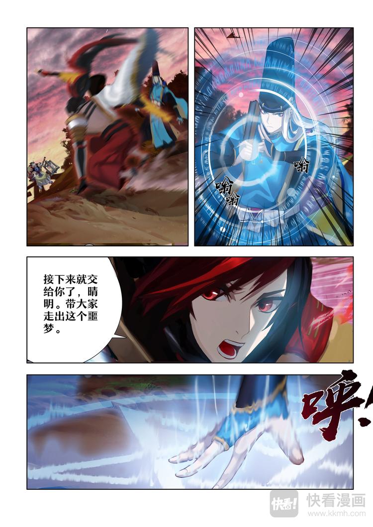 《阴阳师官方漫画》第5章 第13话 危急关头 第6页
