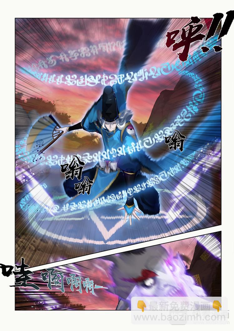 《阴阳师官方漫画》第5章 第13话 危急关头 第7页