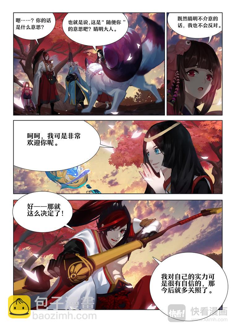 《阴阳师官方漫画》第5章 第14话 强大的敌人 第10页