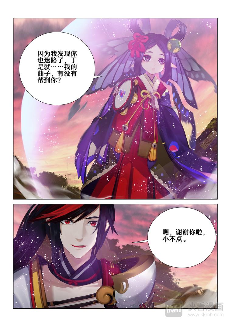 《阴阳师官方漫画》第5章 第14话 强大的敌人 第2页