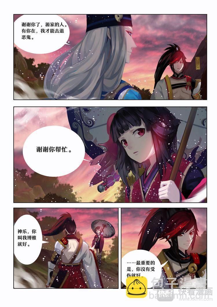 《阴阳师官方漫画》第5章 第14话 强大的敌人 第3页