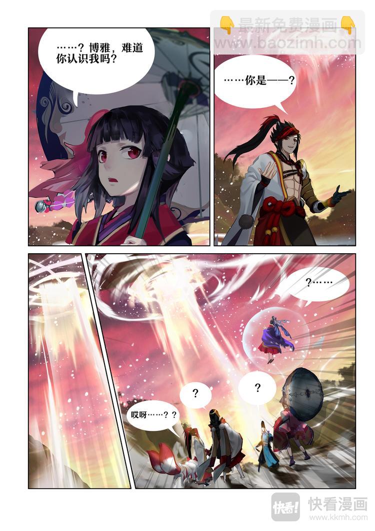 《阴阳师官方漫画》第5章 第14话 强大的敌人 第4页