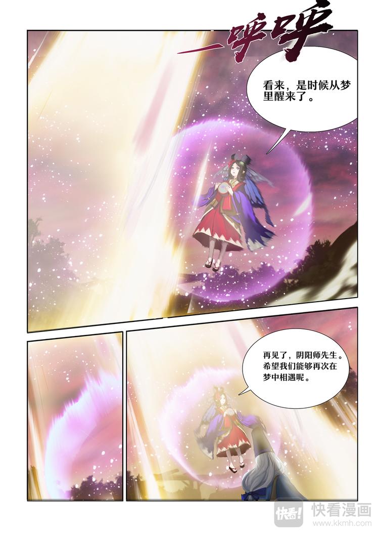 《阴阳师官方漫画》第5章 第14话 强大的敌人 第5页