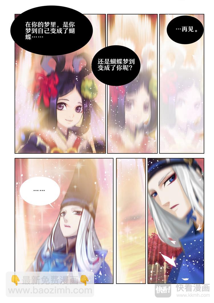 《阴阳师官方漫画》第5章 第14话 强大的敌人 第6页